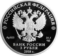 Лот: 21521556. Фото: 2. 3 рубля 2018 СПМД Proof «200 лет... Монеты