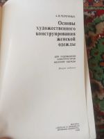 Лот: 17934367. Фото: 4. Черемных Основы художественного... Красноярск