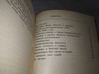 Лот: 7996222. Фото: 14. Без грифа "Секретно". Записки...