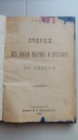 Лот: 23344020. Фото: 2. К. Ф. Жаков. Очерки из жизни рабочих... Антиквариат