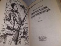 Лот: 18864000. Фото: 3. Король Ю.А. Наследник демоноборца... Красноярск