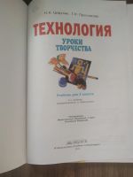 Лот: 18831069. Фото: 2. Технология 2 класс. Учебники и методическая литература