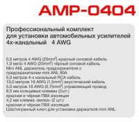 Лот: 8229868. Фото: 3. Aura AMP-0404 комплект для установки... Авто, мото, водный транспорт
