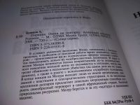 Лот: 17716970. Фото: 4. Бушков А. Пиранья. Охота на олигарха...