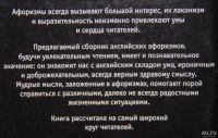 Лот: 9578830. Фото: 2. Сборник английских афоризмов. Общественные и гуманитарные науки