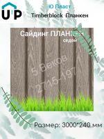 Лот: 24900652. Фото: 4. Акриловый сайдинг Ю-Пласт Тимберблок... Красноярск