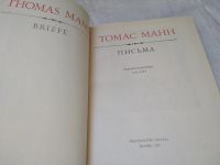 Лот: 6517666. Фото: 6. Томас Манн. Письма, Точное число...