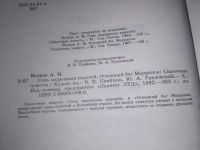 Лот: 25409237. Фото: 3. (209234)А.Волков, Семь подземных... Литература, книги