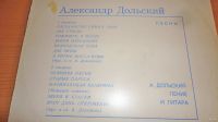 Лот: 18357367. Фото: 10. " Александр Дольский " большая...