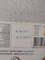 Лот: 14345094. Фото: 3. Конфеты Белиссимо 255г. Продукты