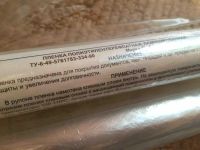 Лот: 4665663. Фото: 2. Пленка для ламинирования. Канцелярские и офисные товары