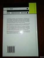 Лот: 13266664. Фото: 5. Книга Основы профессиональной...