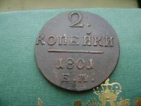 Лот: 7060214. Фото: 2. 2 копейки 1801 е.м. Монеты