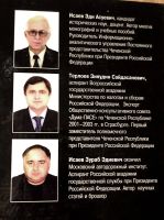 Лот: 21601089. Фото: 2. Исаев Эди, Исаев Зураб, Терлоев... Общественные и гуманитарные науки