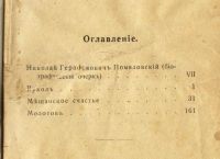 Лот: 5020657. Фото: 3. Н.Г.Помяловский * очерки,романы... Коллекционирование, моделизм