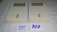 Лот: 9949451. Фото: 6. оз..Юрий Жуков. Избранные произведения...
