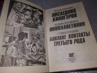 Лот: 6017943. Фото: 6. оз...вб...Коламбо Франк; Котцвинкл...