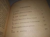 Лот: 24401800. Фото: 3. oz(1092385)Станкевский Д.И. Верность... Красноярск