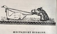 Лот: 21172619. Фото: 20. Хакасские народные сказки: Поющий...