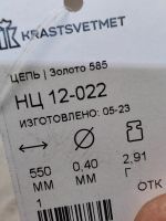 Лот: 20824659. Фото: 3. Золотая цепь 585 (К 43519). Красноярск
