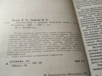 Лот: 17965334. Фото: 2. Мухин, Н.А.; Тареева, И.Е. Диагностика... Медицина и здоровье