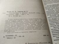 Лот: 17965334. Фото: 2. Мухин, Н.А.; Тареева, И.Е. Диагностика... Медицина и здоровье