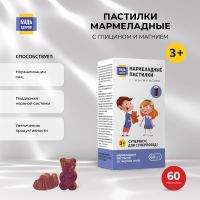 Лот: 24909376. Фото: 6. Будь Здоров Пастилки мармеладные...