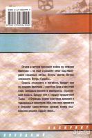 Лот: 13016379. Фото: 2. Иванов Сергей - Ветры империи... Литература, книги