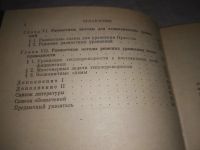 Лот: 21787705. Фото: 4. (3010901)Самарский А.А. Введение... Красноярск
