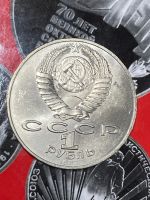 Лот: 25528030. Фото: 2. 1 рубль, 1987 70 лет Советской... Монеты