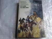 Лот: 5073535. Фото: 3. В.Кин, "По ту сторону", П.Нилин... Красноярск
