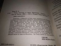 Лот: 25042706. Фото: 2. (3092324)Емец Дмитрий, Таня Гроттер... Литература, книги
