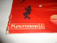 Лот: 13837097. Фото: 2. "Кругозор", ежемесячный звуковой... Коллекционирование, моделизм
