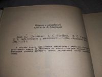 Лот: 18676834. Фото: 2. Ван-Дайн С.С., Гарднер Э.С., Чейз... Литература, книги