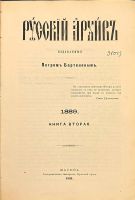 Лот: 25730225. Фото: 3. Русский архив . Конволют из 4-х... Коллекционирование, моделизм