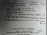 Лот: 19231805. Фото: 2. Кристофер Фрит, Эва Джонстон... Медицина и здоровье