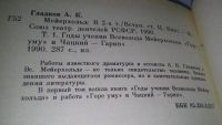 Лот: 10187074. Фото: 8. oz Александр Гладков, Мейерхольд...