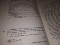 Лот: 14375669. Фото: 3. Освободительная миссия Советских... Литература, книги