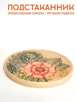 Лот: 20628352. Фото: 3. Подстаканник / эпоксидная смола. Домашний быт