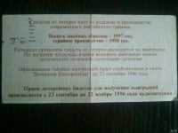Лот: 13855320. Фото: 2. Раритет Билет вещевой лотереи... Сувениры, подарки