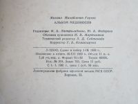 Лот: 11929348. Фото: 4. М.М.Глухов "Альбом медоносов... Красноярск