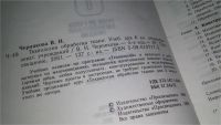 Лот: 10952191. Фото: 2. Технология обработки ткани. 6... Учебники и методическая литература