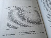 Лот: 17739543. Фото: 2. Невеста императора | Ефимов Игорь... Литература, книги