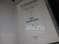 Лот: 24593603. Фото: 2. (21..03) В. Каверин. Собрание... Литература, книги