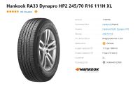 Лот: 20022588. Фото: 4. шины 245/70 R16 Hankook RA33 Dynapro... Красноярск