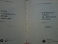 Лот: 10965570. Фото: 2. Самоучитель по французскому языку... Справочная литература
