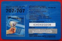 Лот: 21089715. Фото: 2. (№4535) интернет-карта "Волгателеком... Открытки, билеты и др.