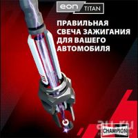 Лот: 9896029. Фото: 4. Свечи зажигания Champion EON-TITAN... Красноярск