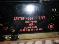 Лот: 2127741. Фото: 2. виниловый проигрыватель Арктур... Аудиотехника