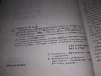 Лот: 9527521. Фото: 16. Пособие для занятий по русскому...